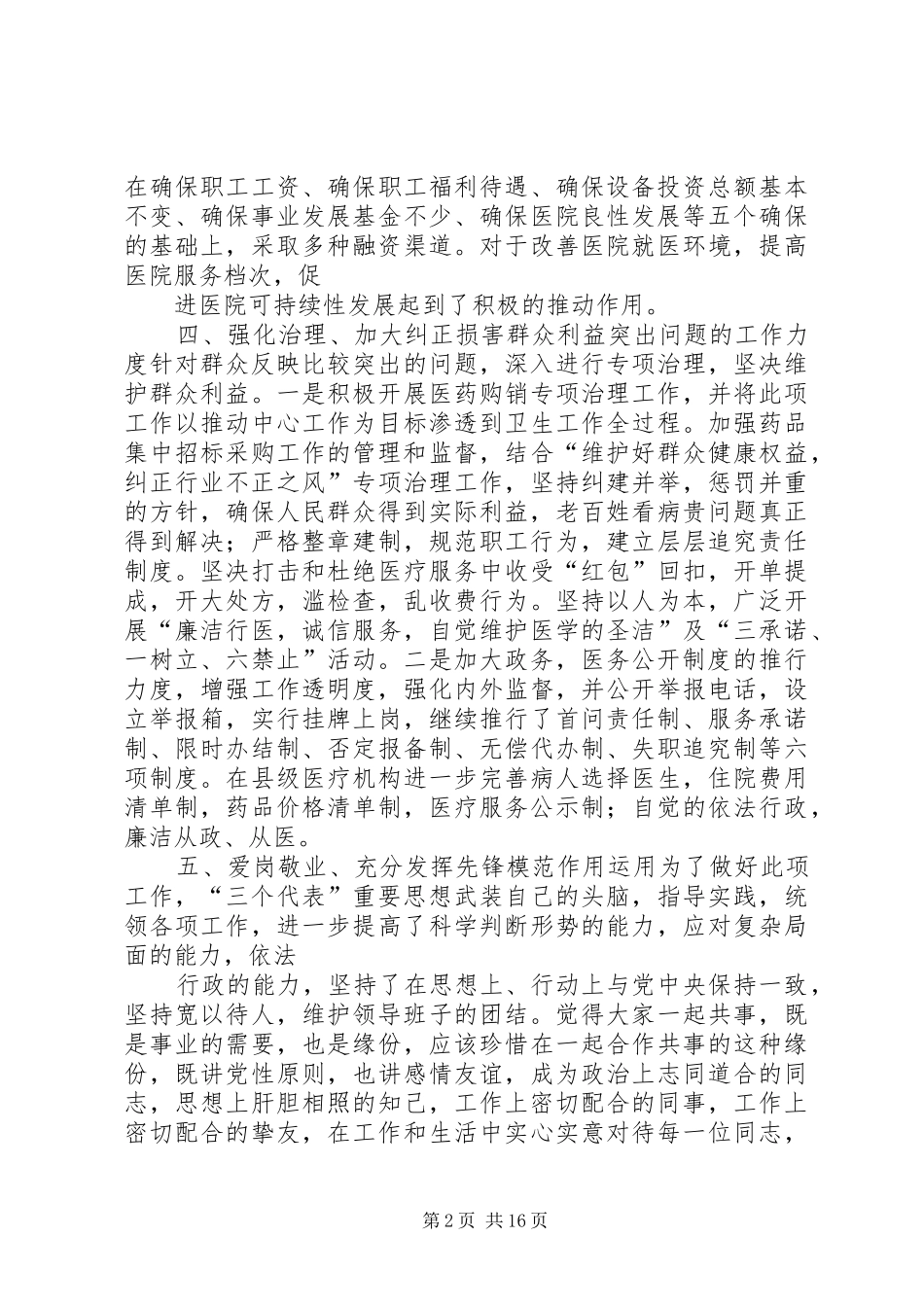 2024年卫生院副院长先进事迹材料_第2页