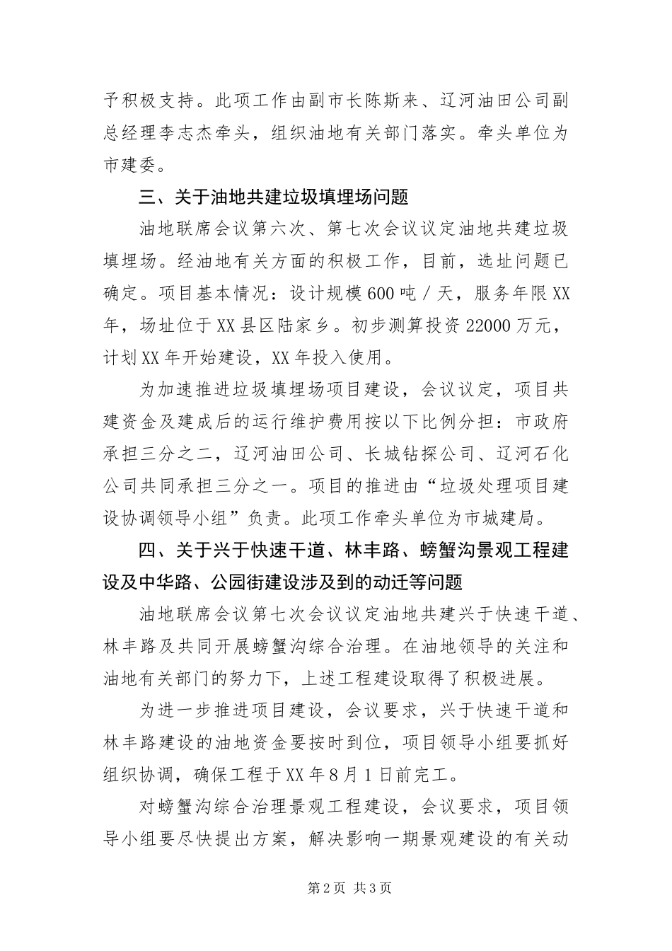 2024年油地联席会议_第2页