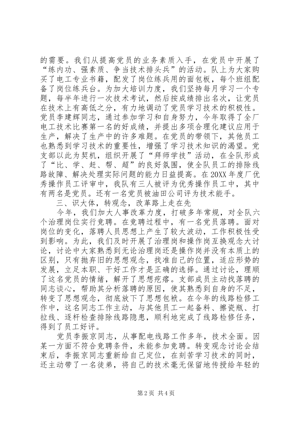 2024年油电队党支部先进事迹材料_第2页