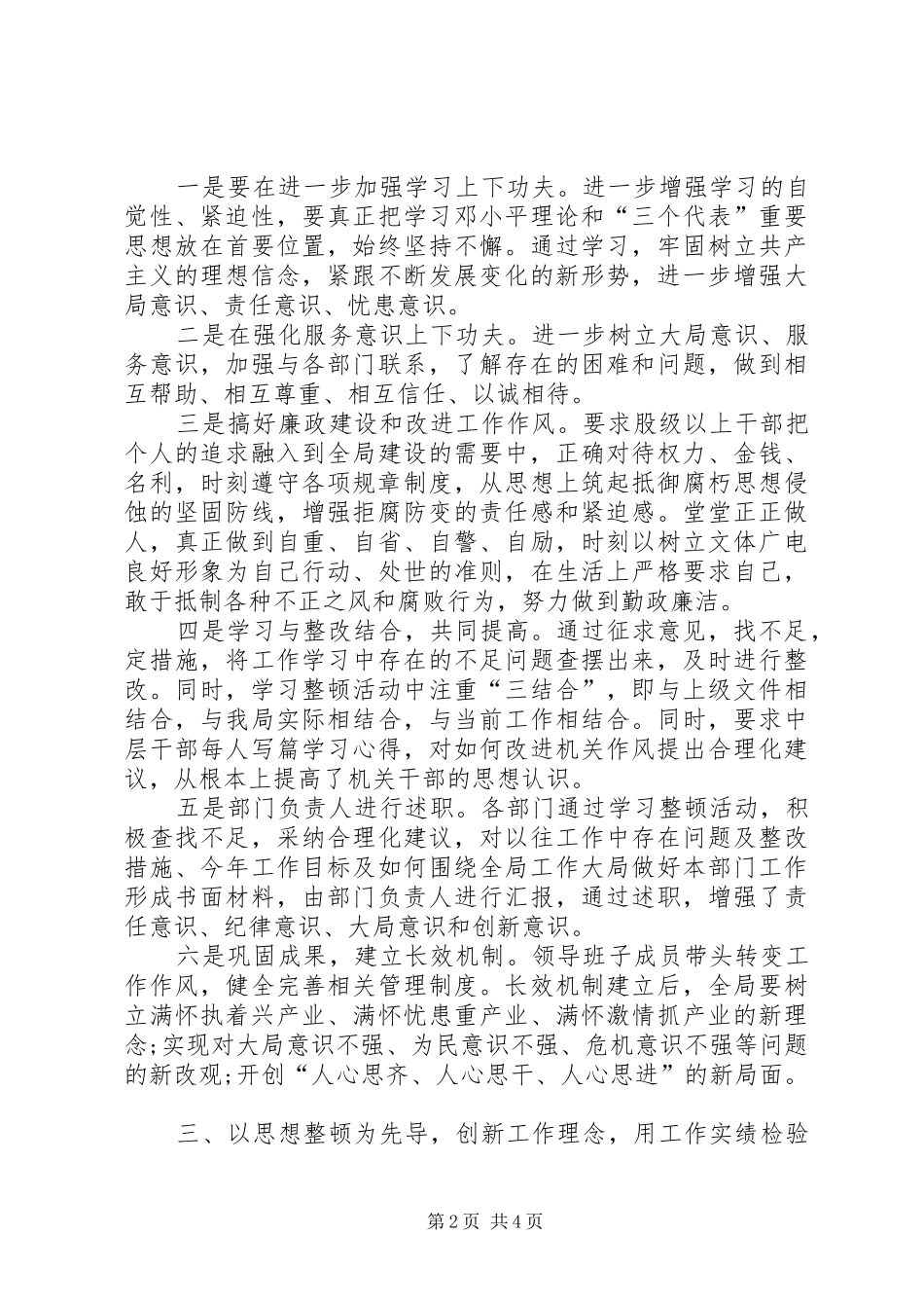 2024年文广局思想作风整顿活动总结_第2页