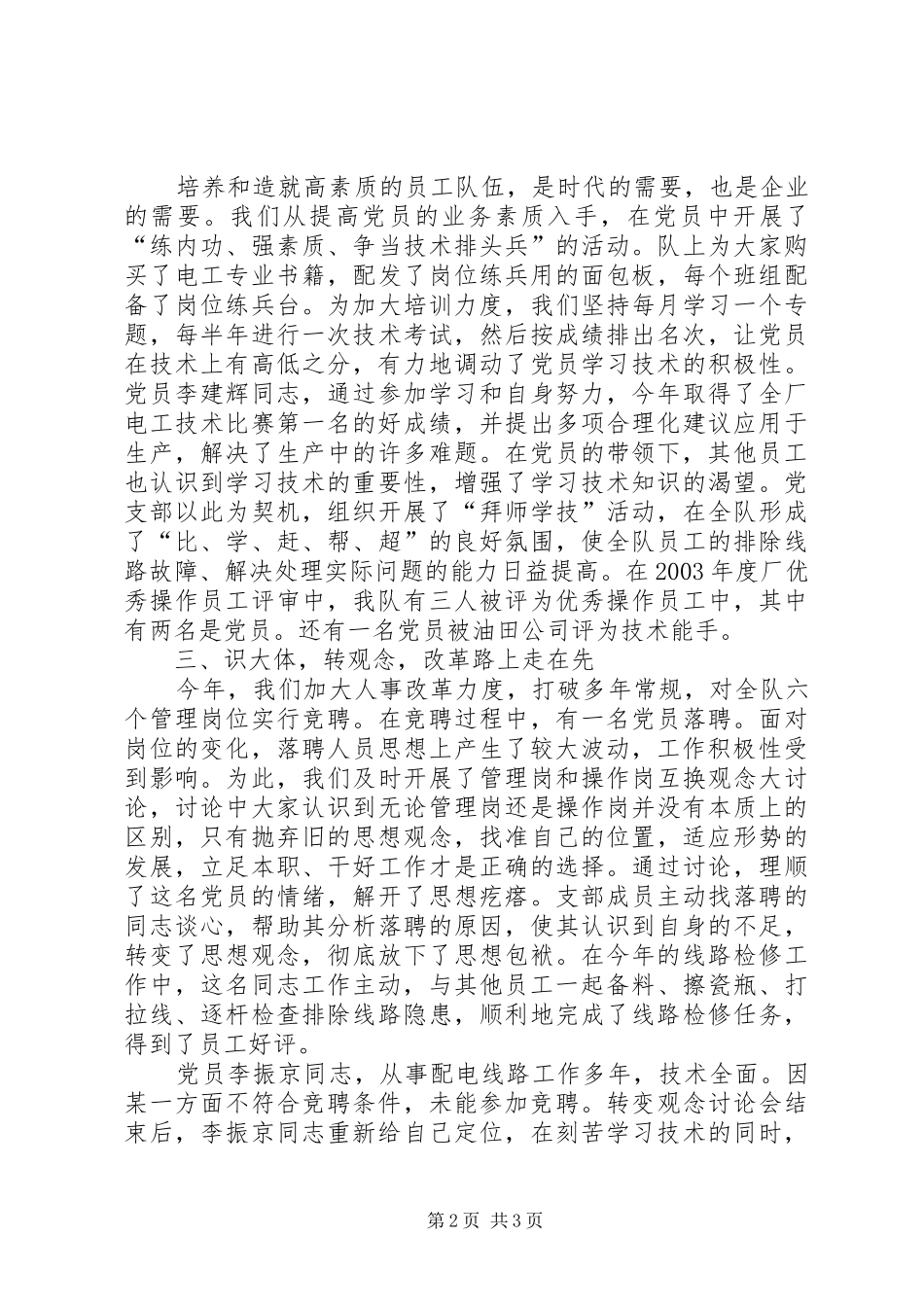 2024年油电一队党支部先进材料_第2页