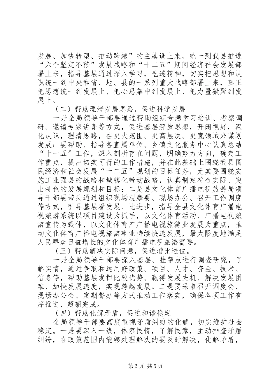 2024年文广局四帮四促指导方案_第2页