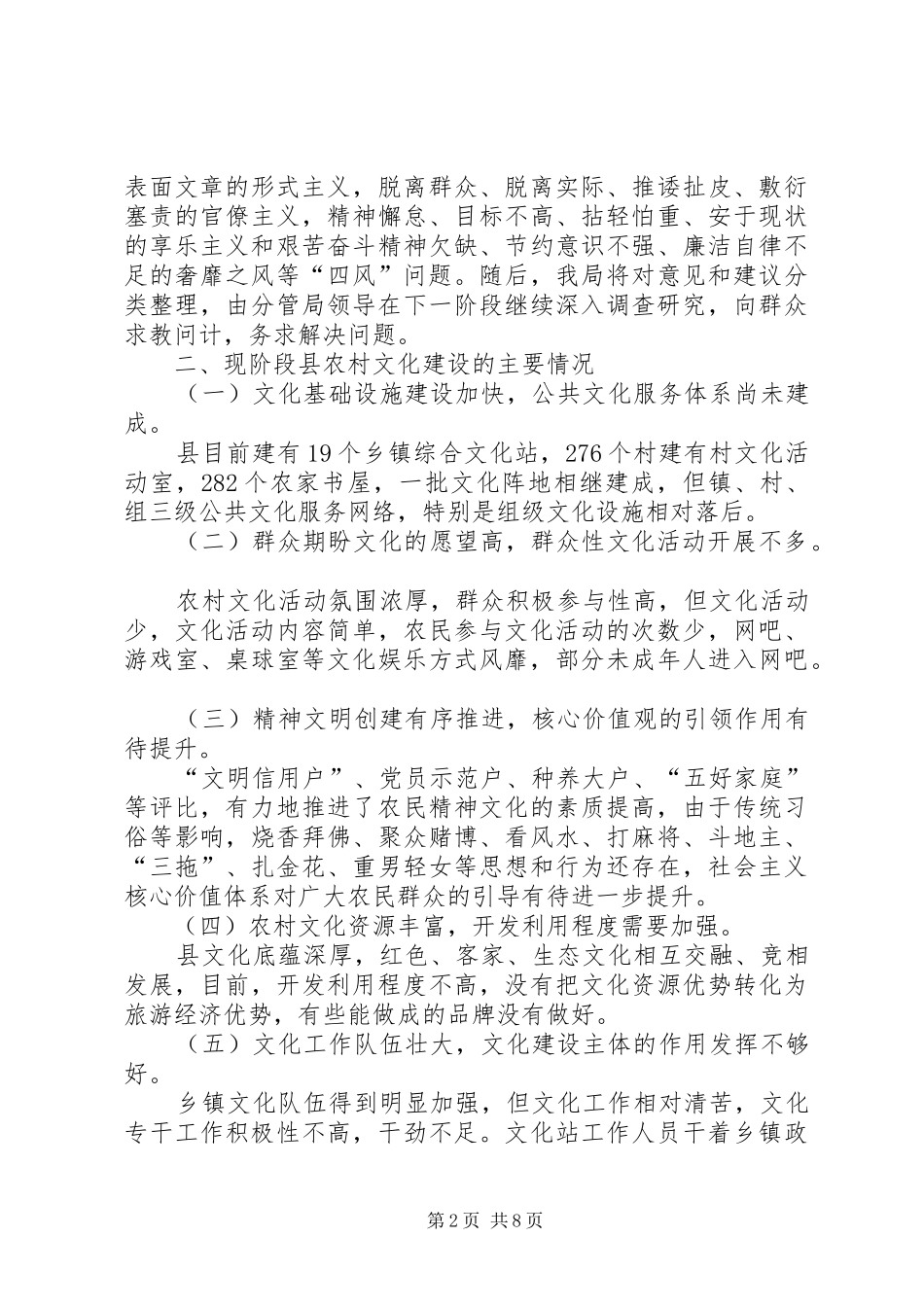 2024年文广局四风问题专项调研报告_第2页