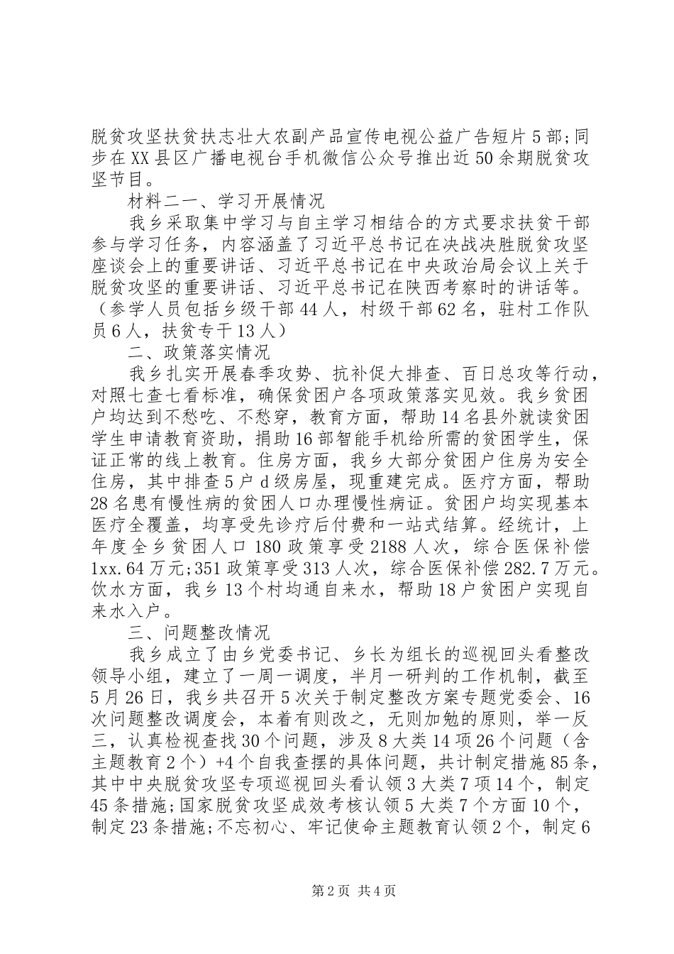 2024年文广局脱贫帮扶活动汇报材料_第2页