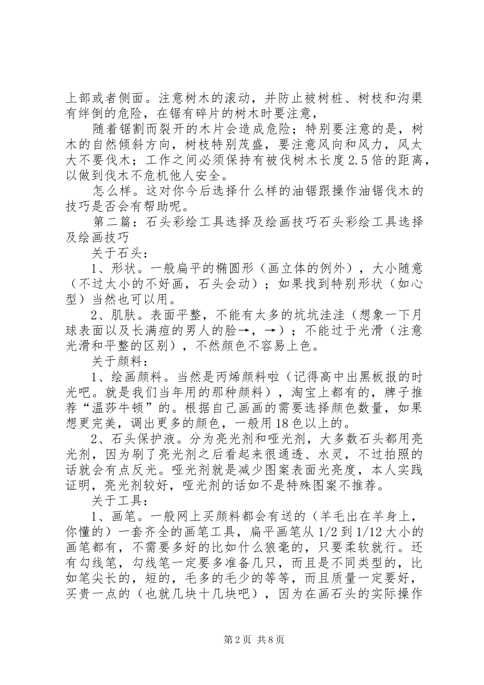 2024年油锯的选择及伐木技巧_第2页