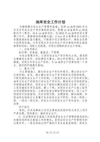 2024年油库安全工作计划