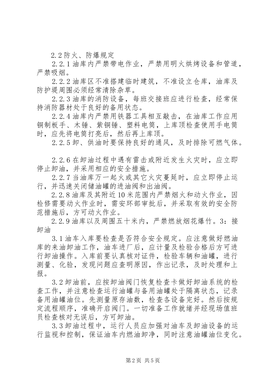 2024年油库安全管理办法_第2页