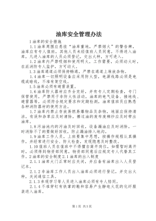 2024年油库安全管理办法