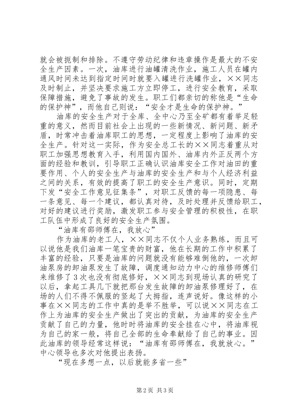 2024年油库安全生产先进个人事迹_第2页