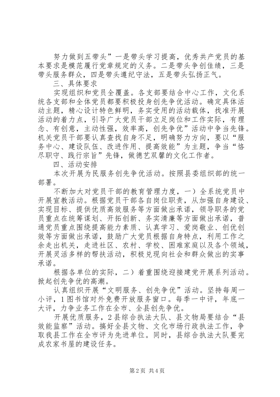 2024年文广局为民服务创优实施方案_第2页