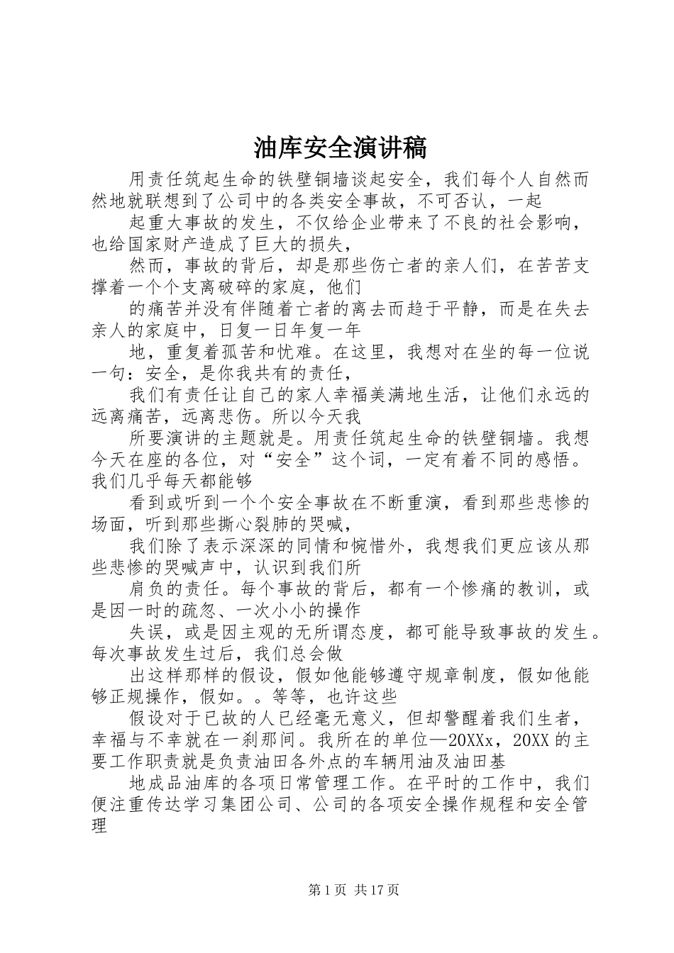 2024年油库安全演讲稿_第1页