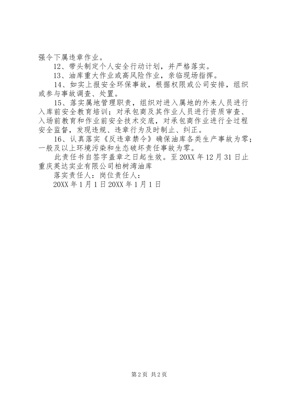 2024年油库安全责任书_第2页