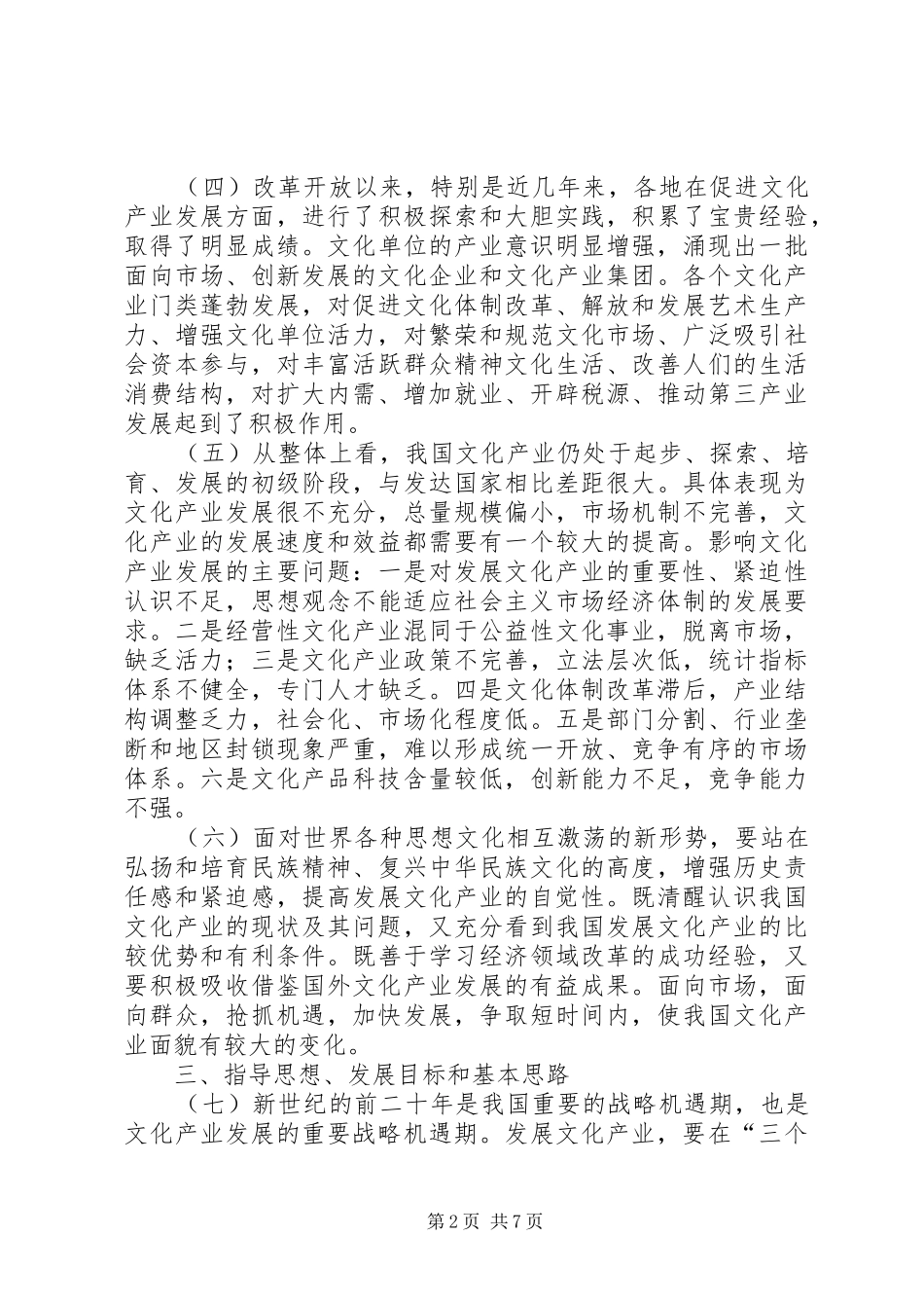 2024年文广局文化产业发展意见_第2页