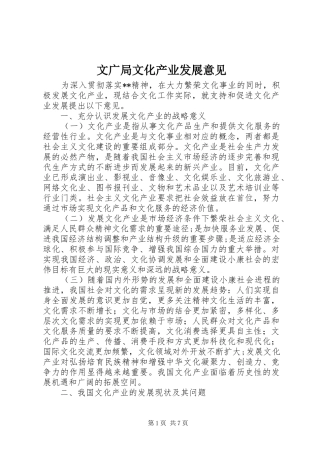 2024年文广局文化产业发展意见