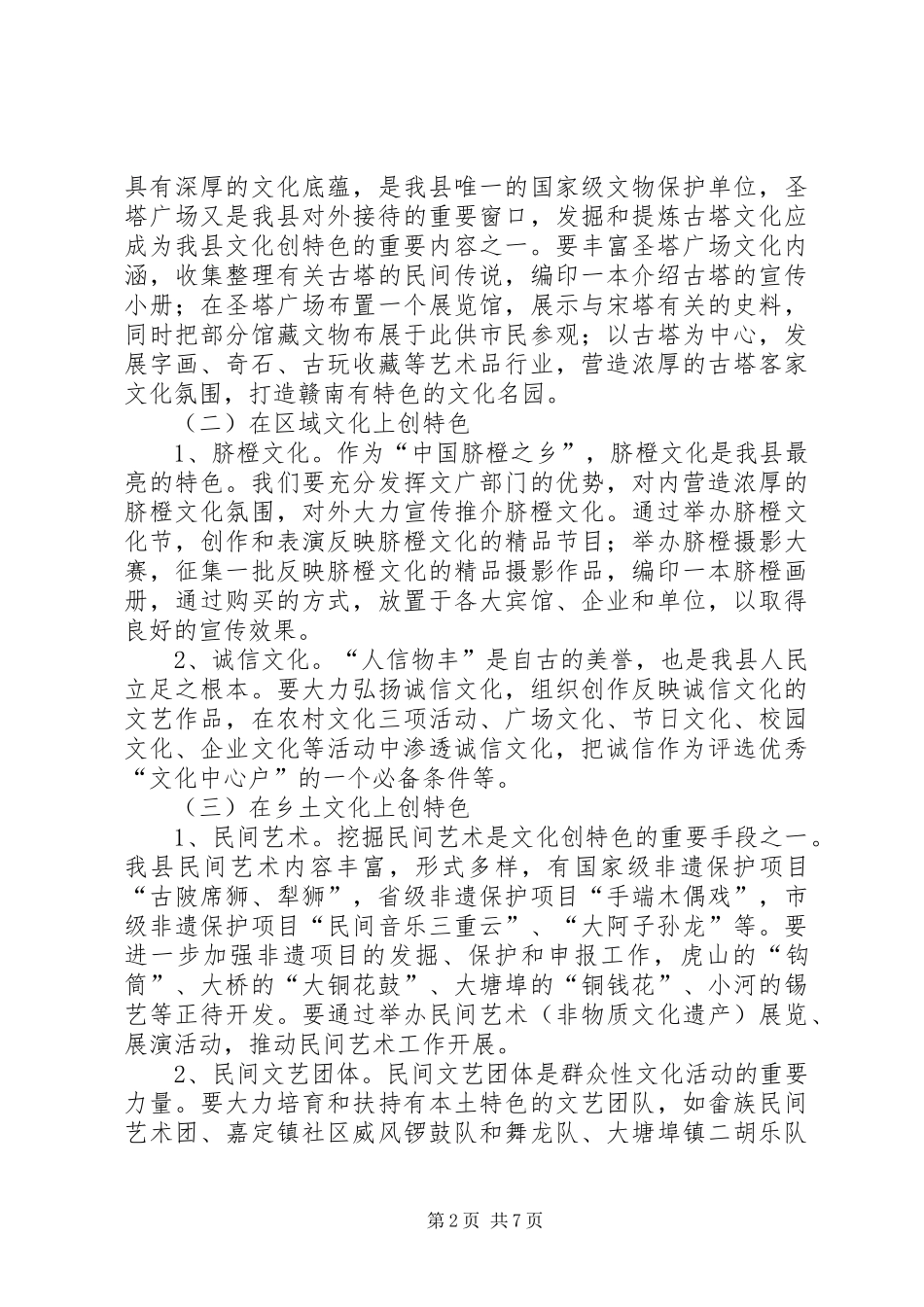 2024年文广局文化创特色工作意见_第2页