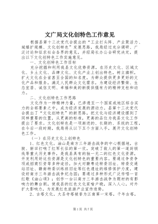 2024年文广局文化创特色工作意见