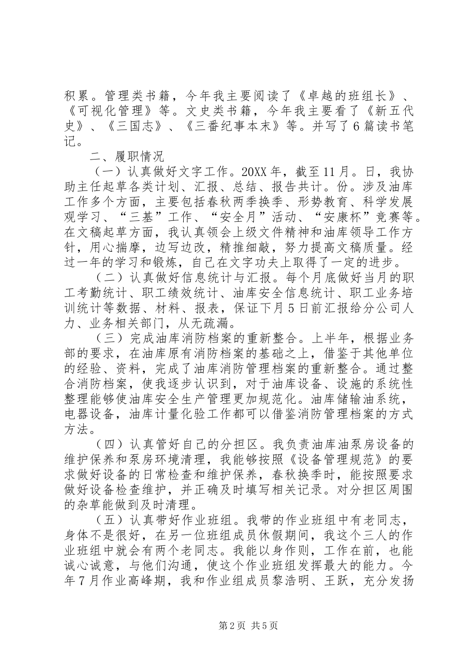 2024年油库分队长述职报告_第2页