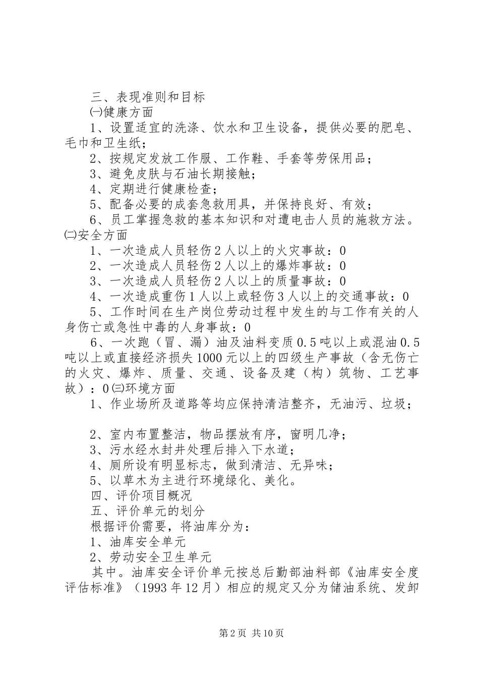 2024年油库风险评价报告_第2页