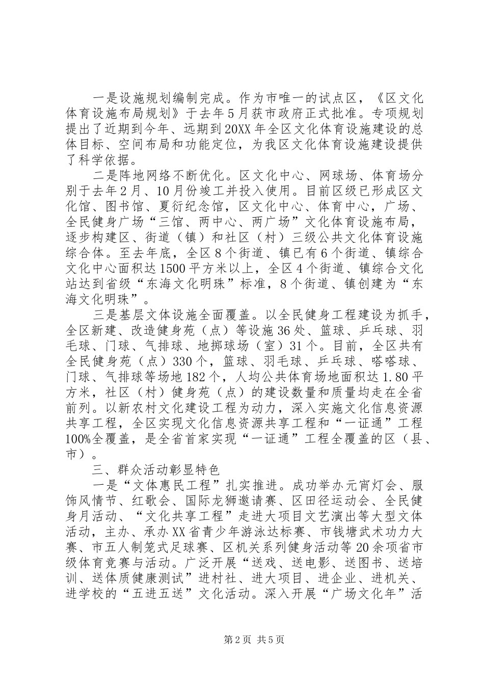 2024年文广局文化管理工作总结_第2页