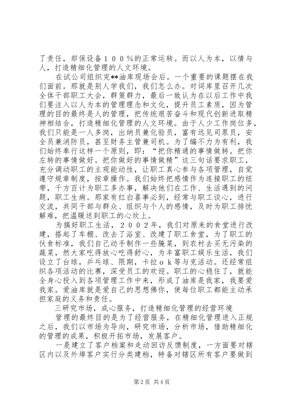 2024年油库经营工作经验材料_第2页