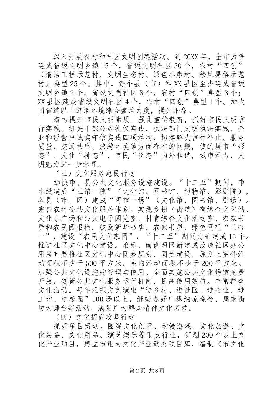 2024年文广局文化强市行动计划篇_第2页