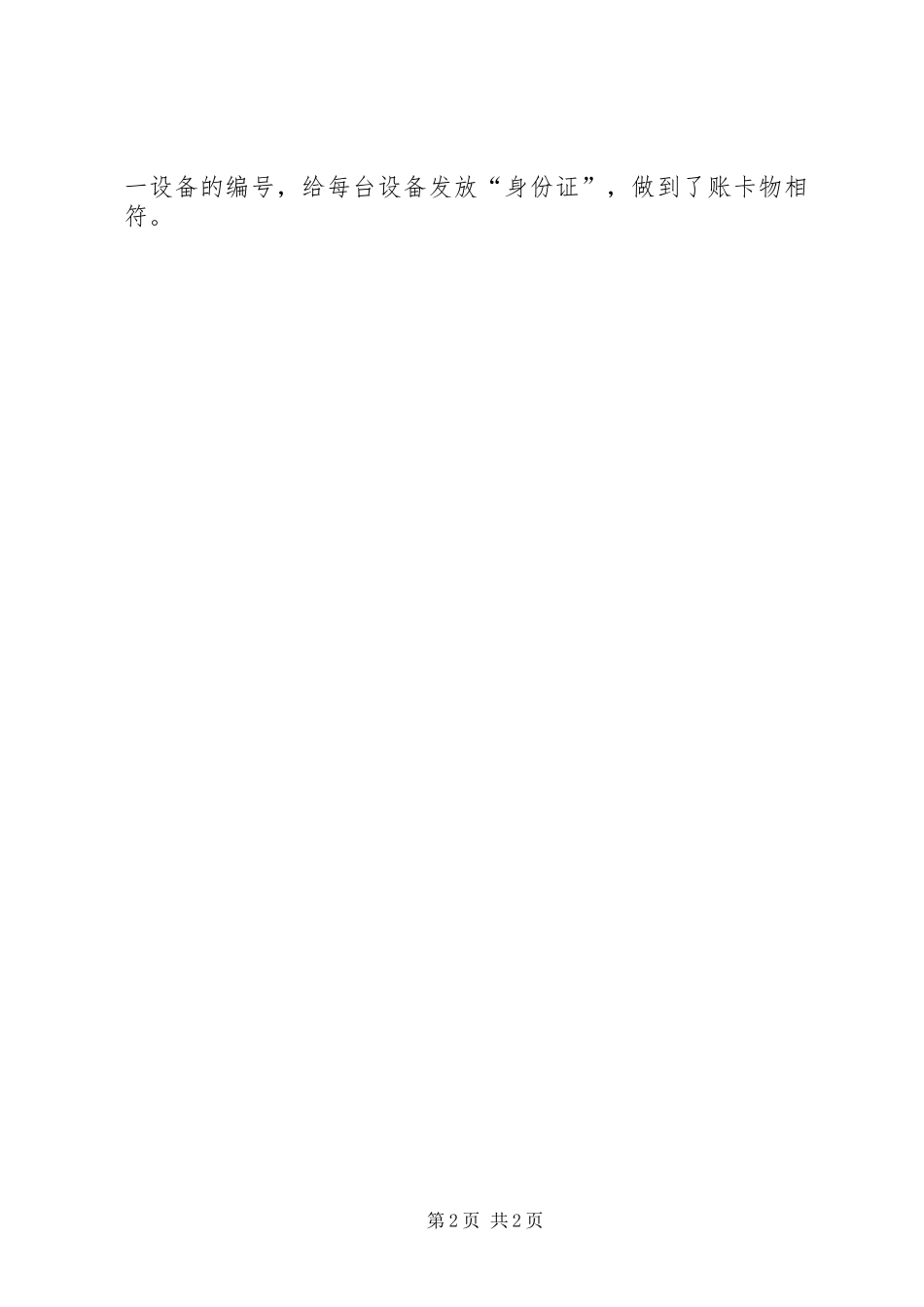 2024年油库销售企业油库达标创优活动工作情况汇报_第2页