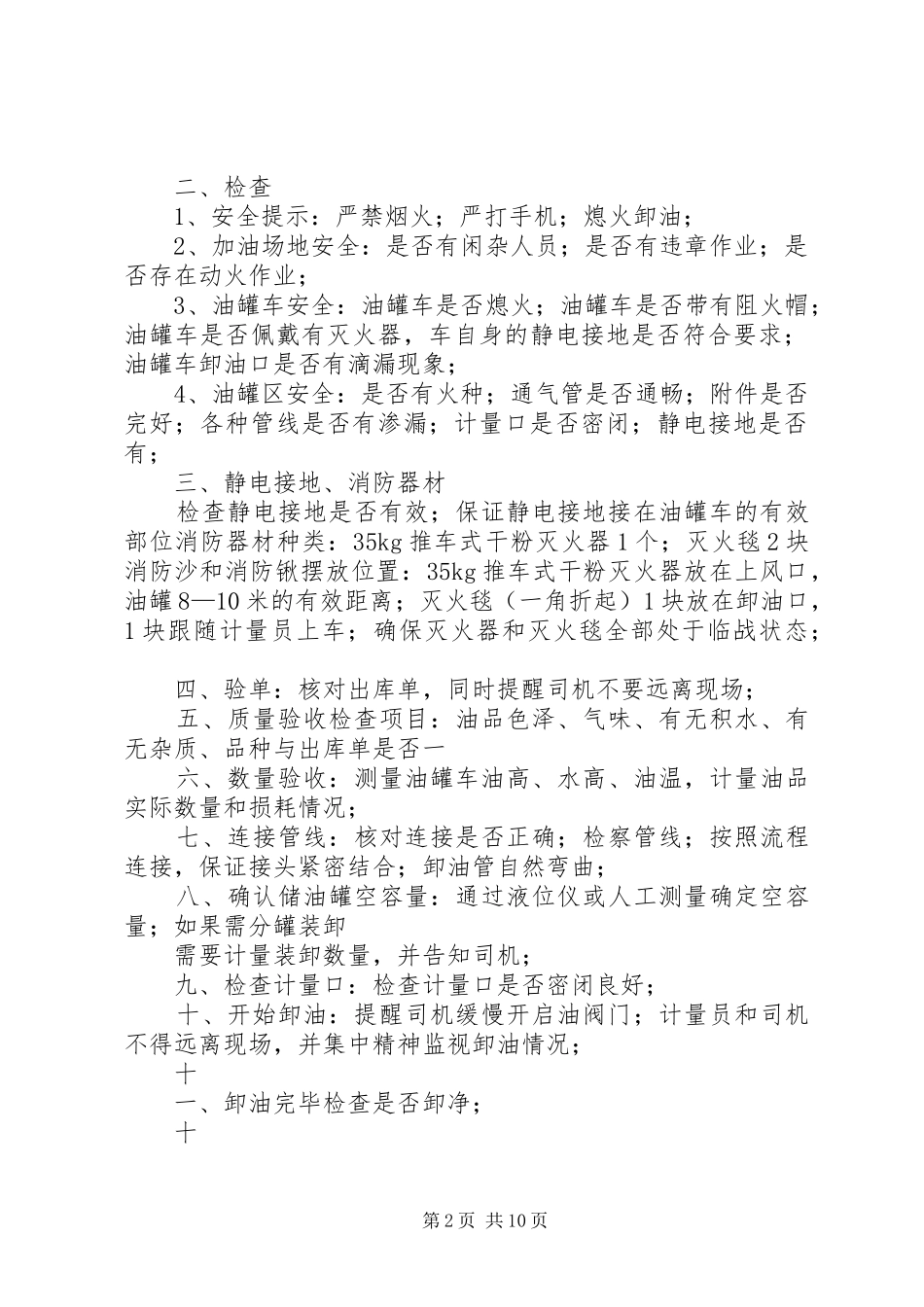 2024年油库卸油班先进事迹材料大全_第2页