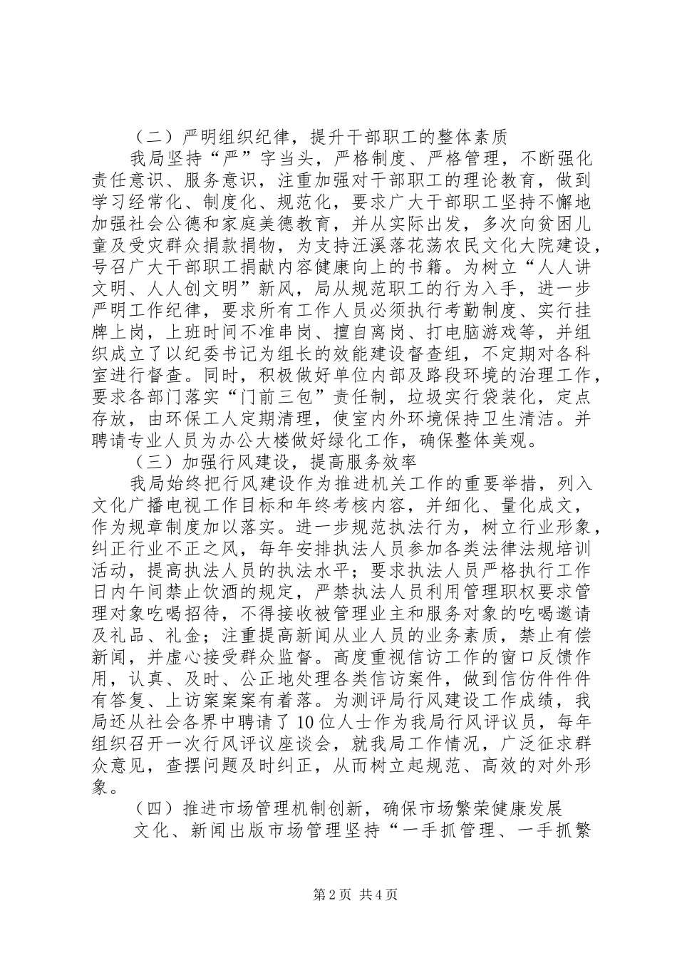 2024年文广局文明单位事迹材料_第2页