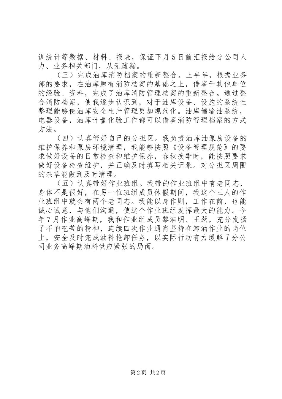 2024年油库助理的述职报告范文_第2页