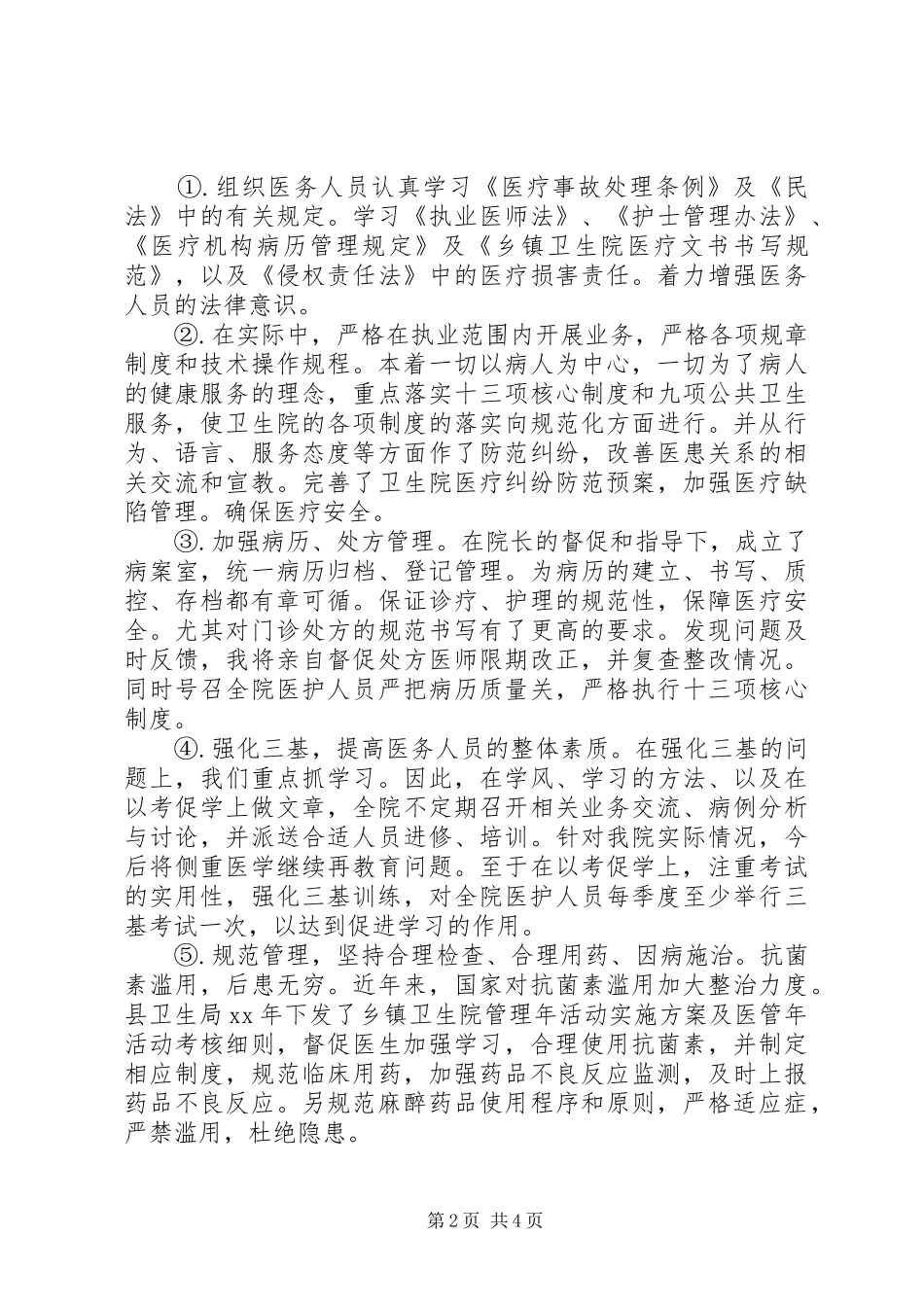 2024年卫生院个人述职报告范文_第2页