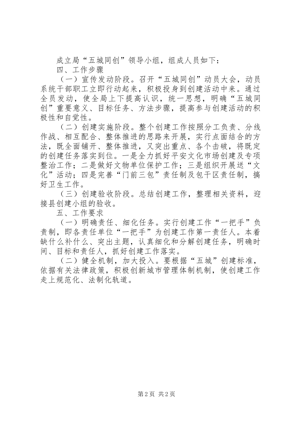 2024年文广局五城同创工作方案_第2页