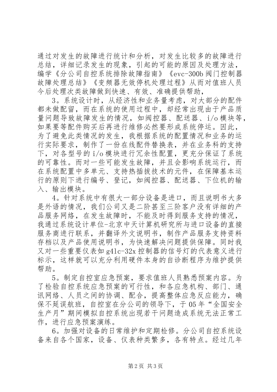 2024年油库自控室主任述职报告_第2页