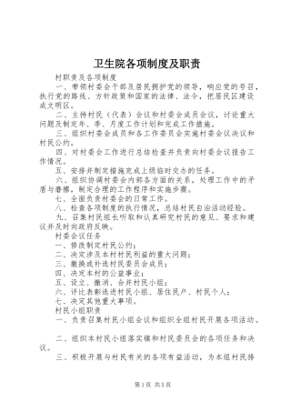 2024年卫生院各项制度及职责