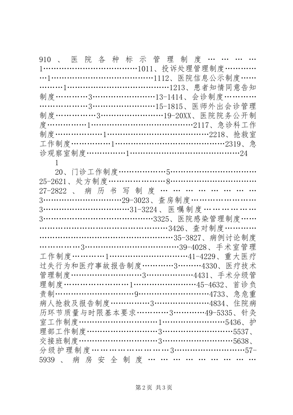 2024年卫生院各项制度及职责汇编_第2页