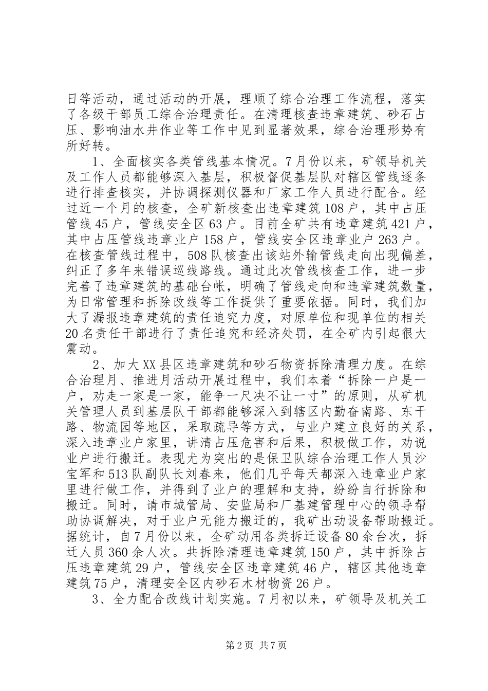 2024年油矿三季度安全生产形势分析_第2页