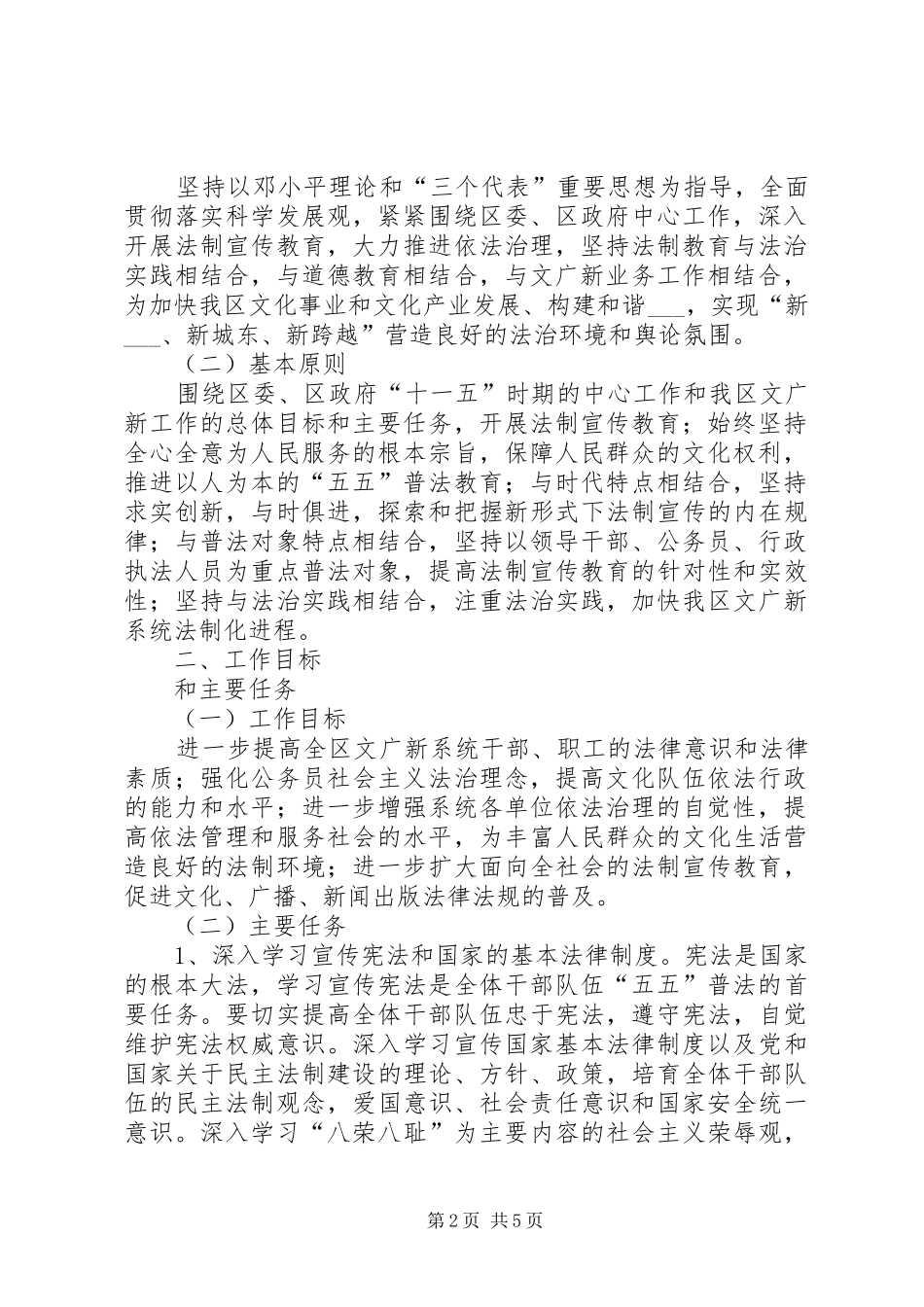 2024年文广局五五普法规划_第2页