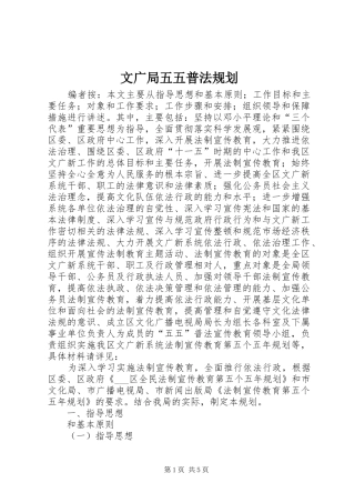 2024年文广局五五普法规划