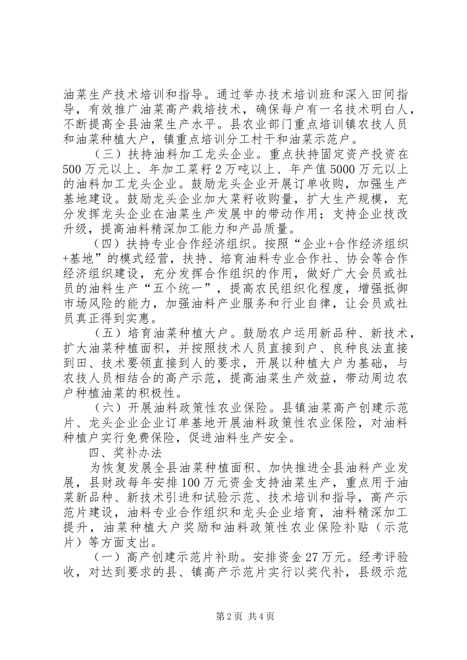 2024年油料产业发展实施意见_第2页