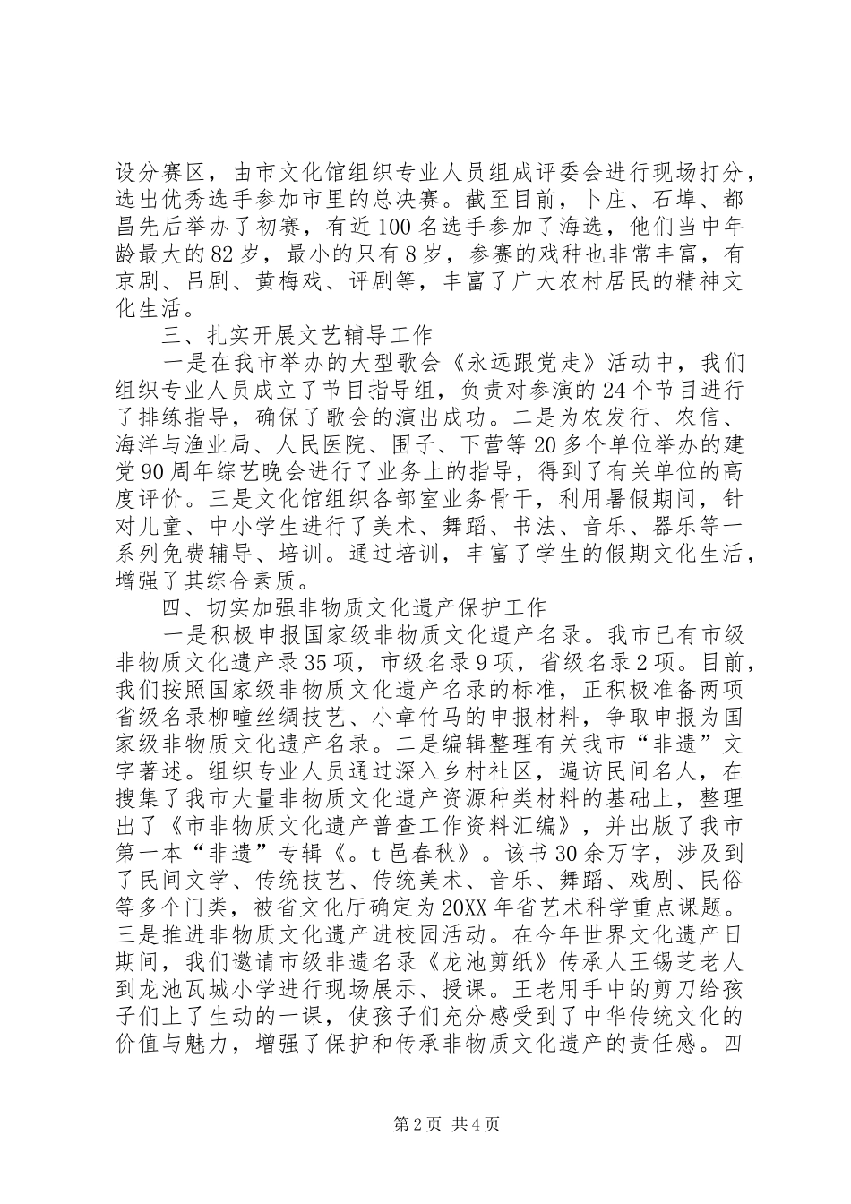 2024年文广局乡村文明行动总结_第2页