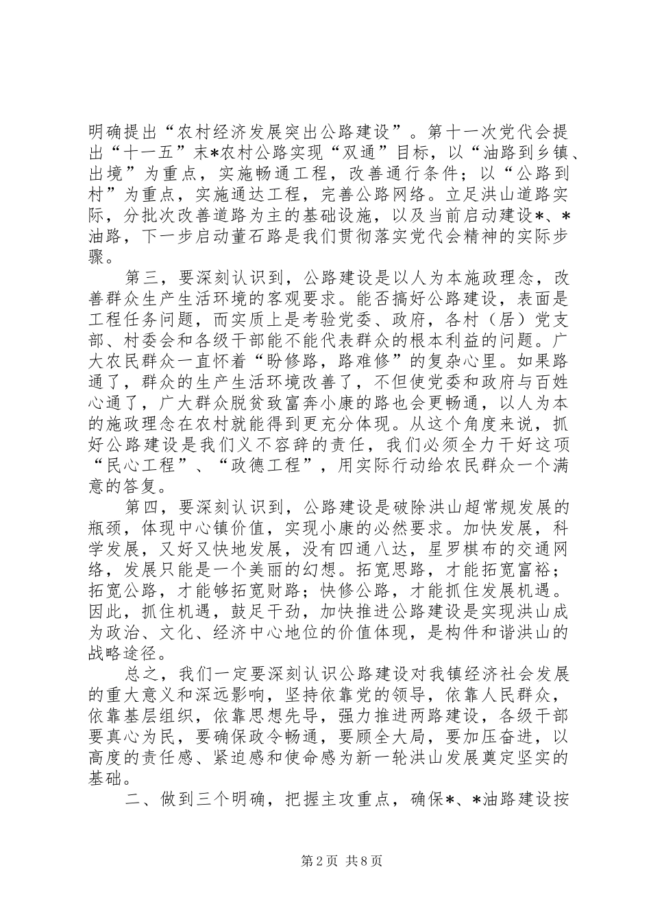 2024年油路建设动员会致辞_第2页