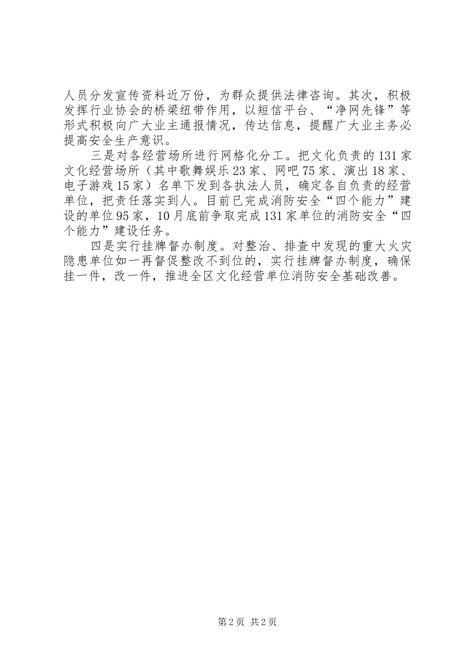 2024年文广局消防情况汇报_第2页