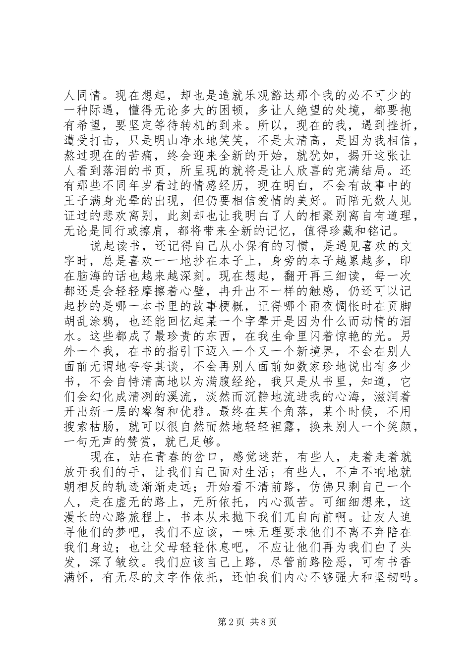 2024年油墨书香中的另一个我_第2页