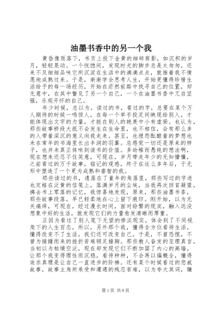 2024年油墨书香中的另一个我