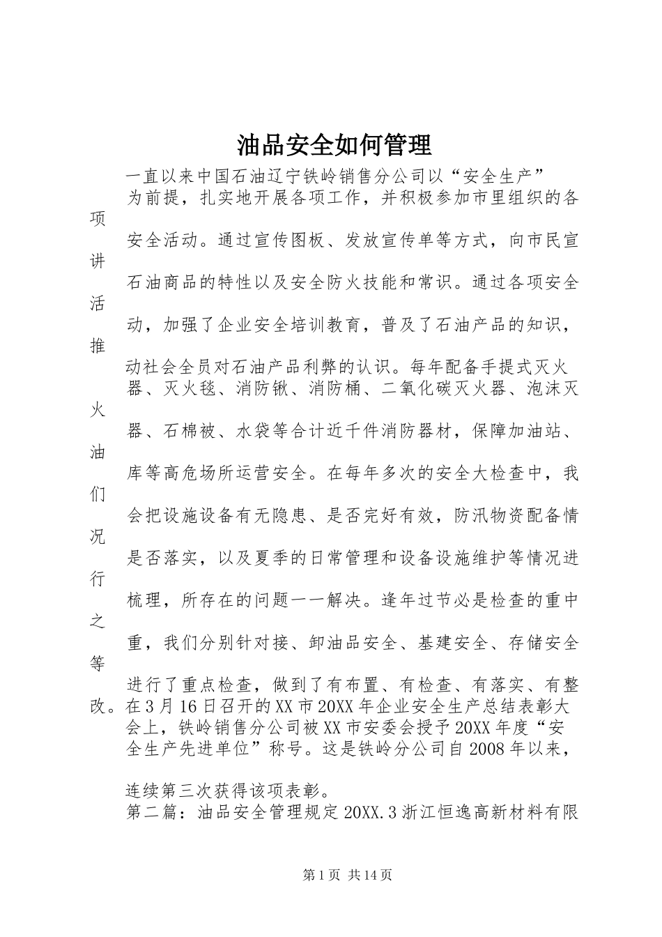 2024年油品安全如何管理_第1页