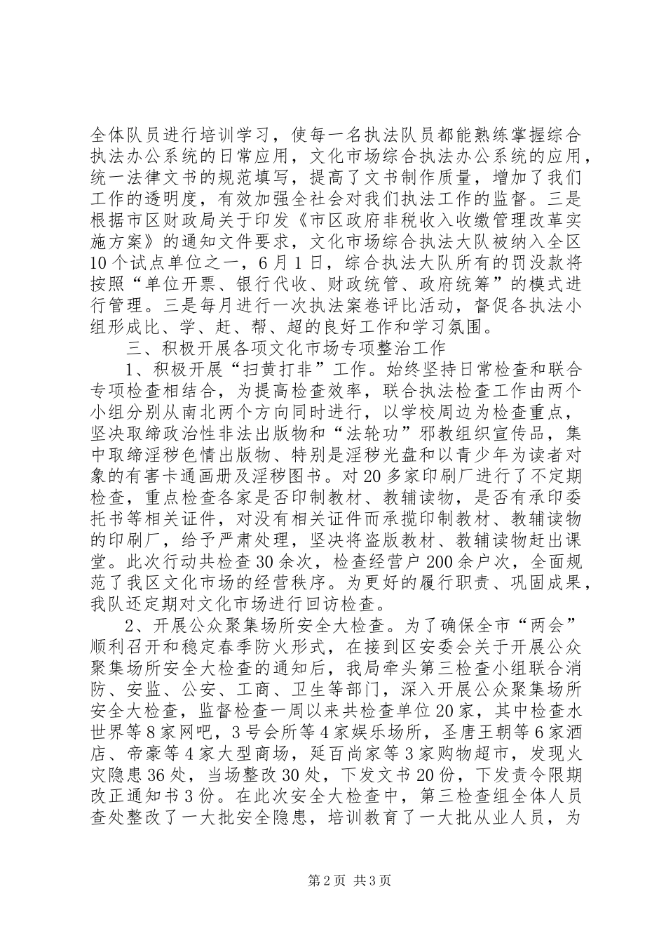 2024年文广局行政执法半年工作总结_第2页