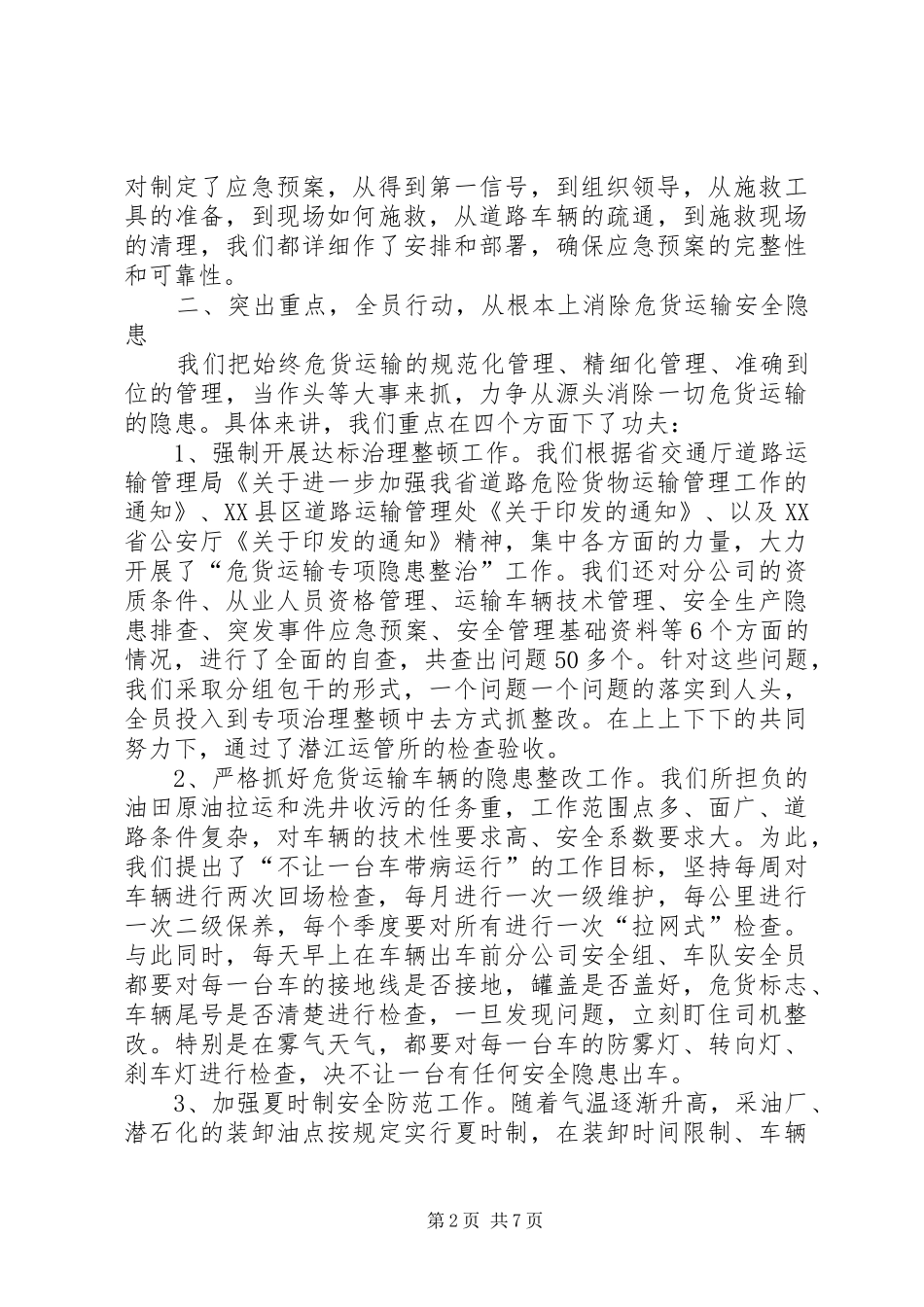 2024年油品运输安全管理工作汇报_第2页