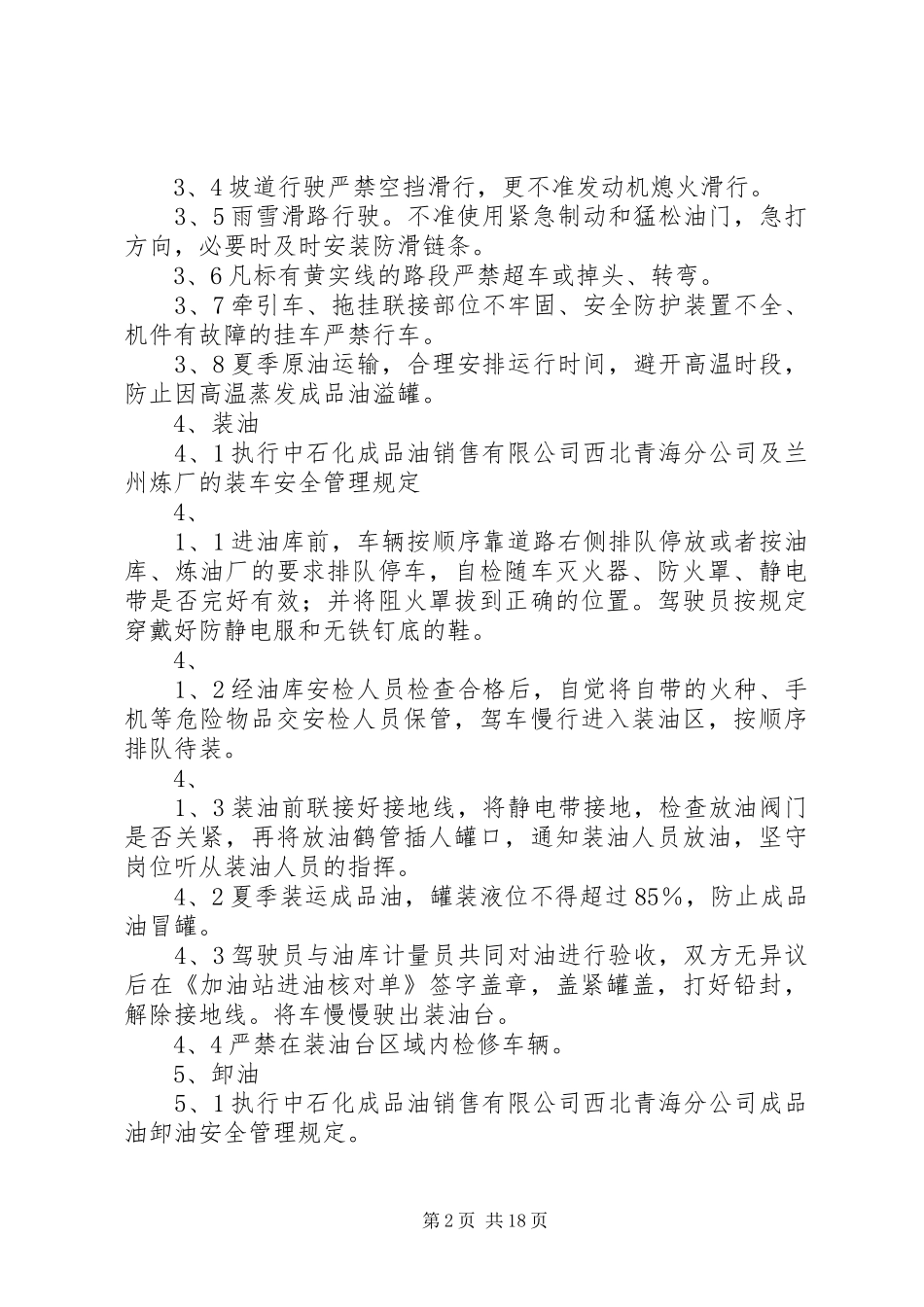 2024年油品运输安全管理规定_第2页
