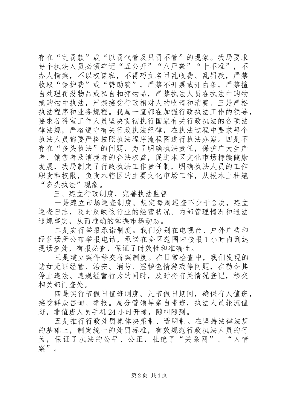 2024年文广局行政执法工作情况汇报_第2页