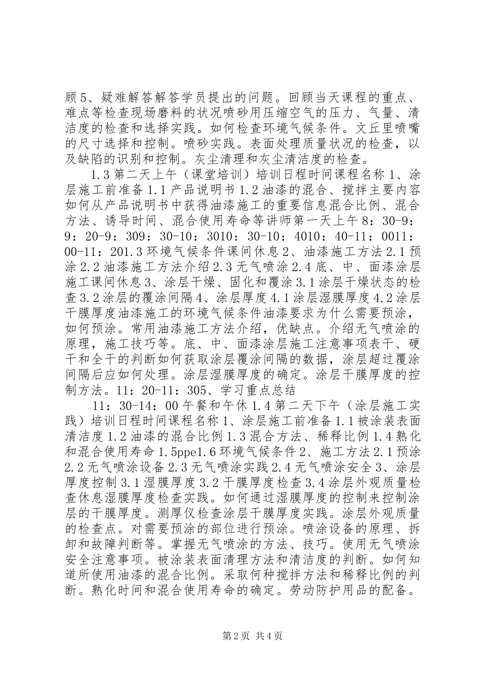 2024年油漆工专业技能培训计划_第2页