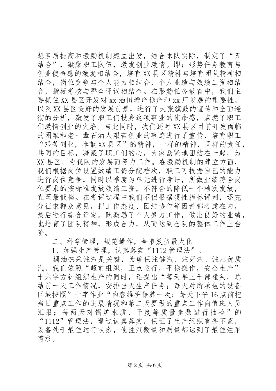 2024年油企业五星级站库申报材料_第2页